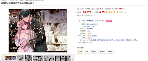 藤谷さんの寵愛お世話に溺れるまでDLsite