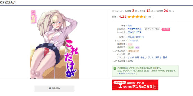 これだけがDLsite