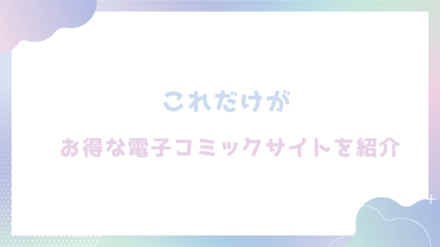 これだけがを無料でrawやhitomiでエロ漫画が読めるのか調査！【変態】