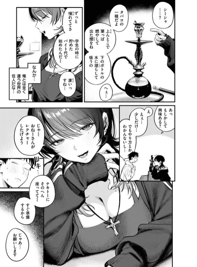 紫煙のオアシス