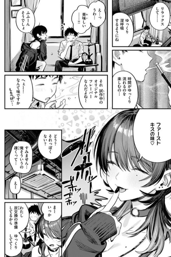 紫煙のオアシス