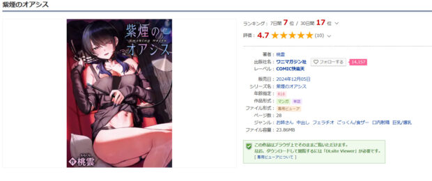 紫煙のオアシスDLsite