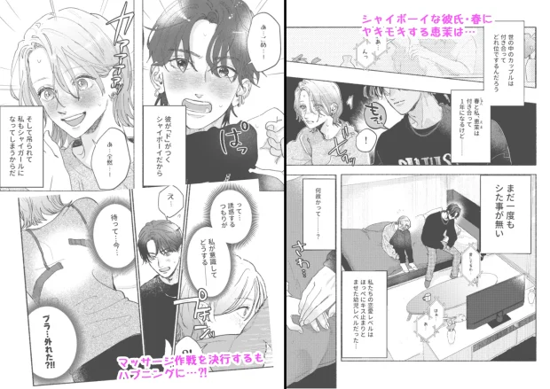 シャイボーイ春君は酔ったらテクニシャン?!