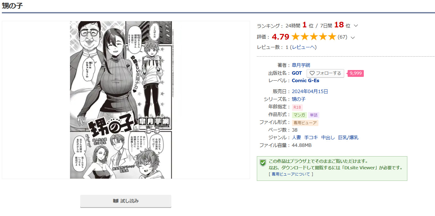 甥の子DLsite