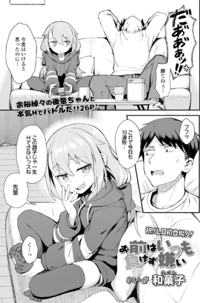 お前はいつも負けず嫌い