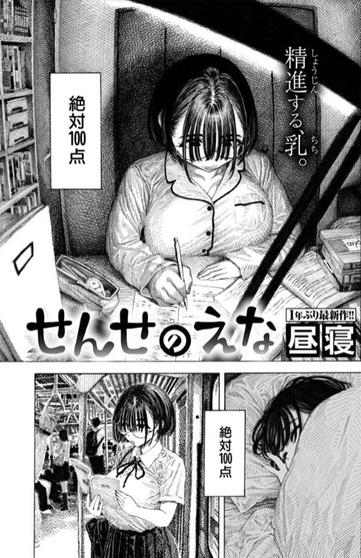 せんせのえな