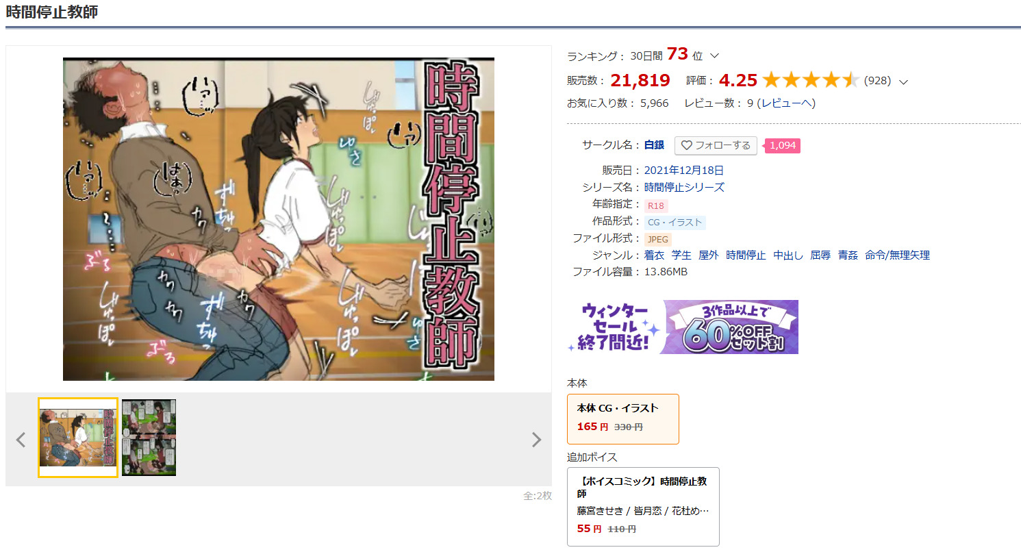 時間停止教師DLsite