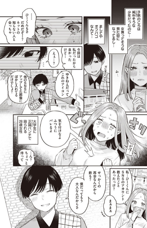 かつておねショタだった僕ら