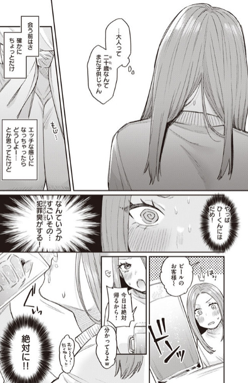 かつておねショタだった僕ら