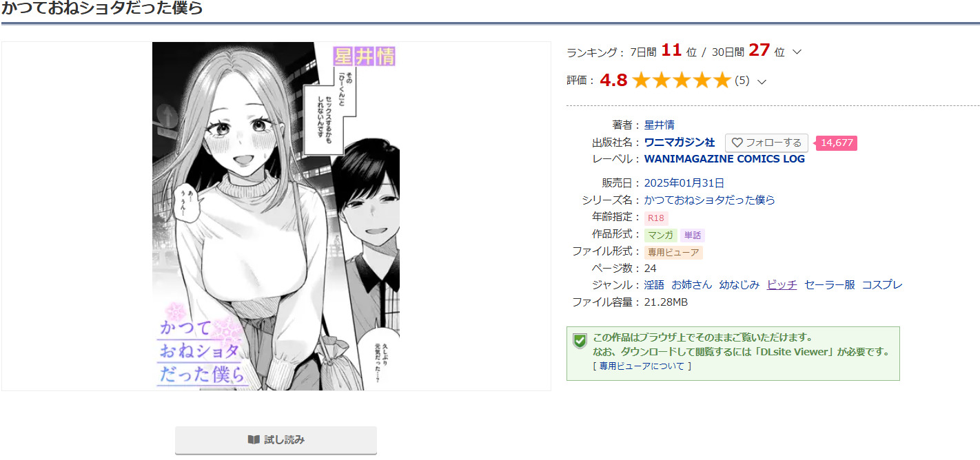 かつておねショタだった僕らDLsite