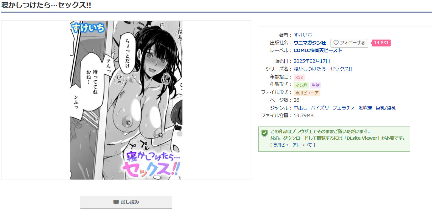 寝かしつけたら…セックス!!DLsite