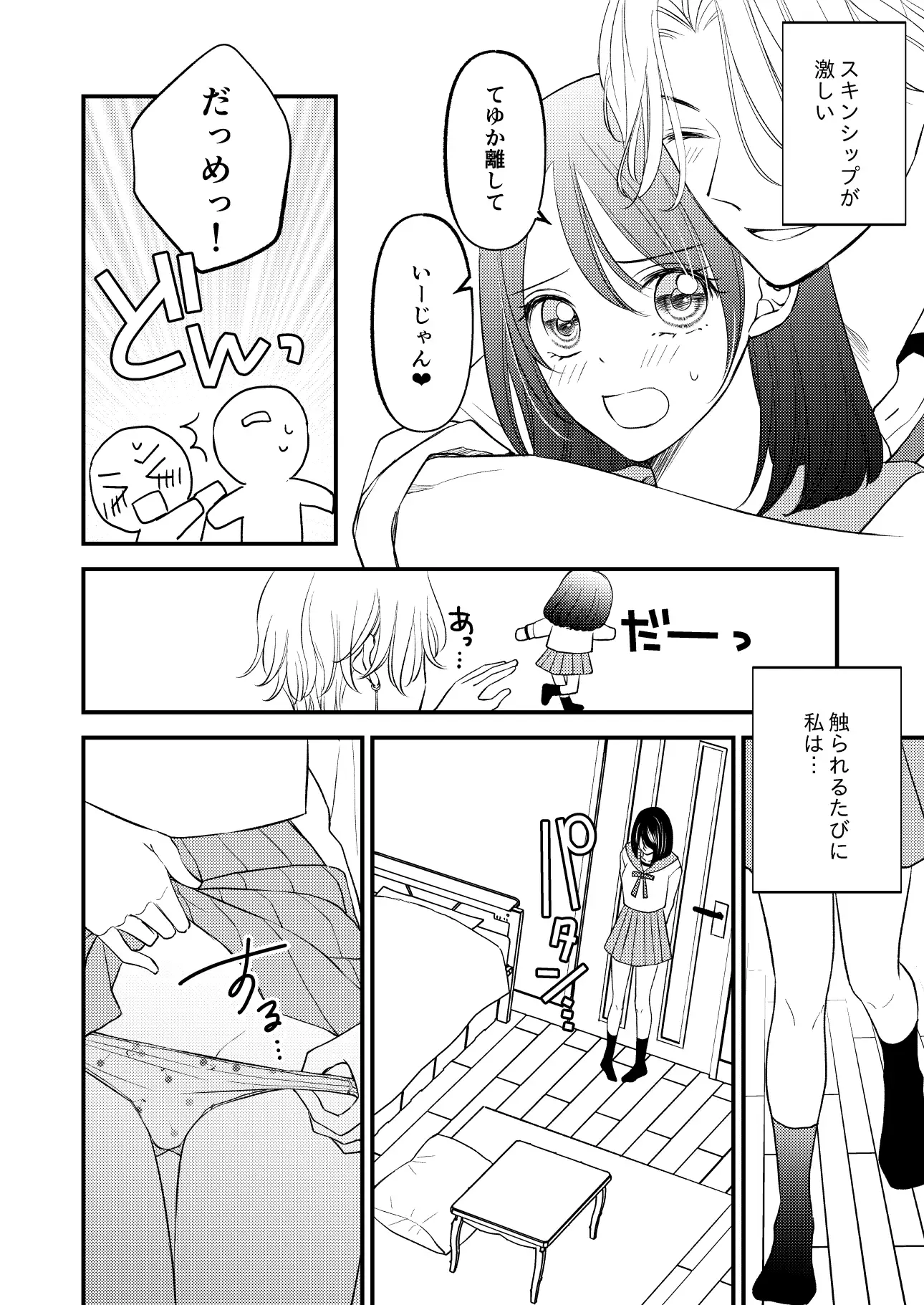 お兄ちゃんのスキンシップが過剰すぎます!