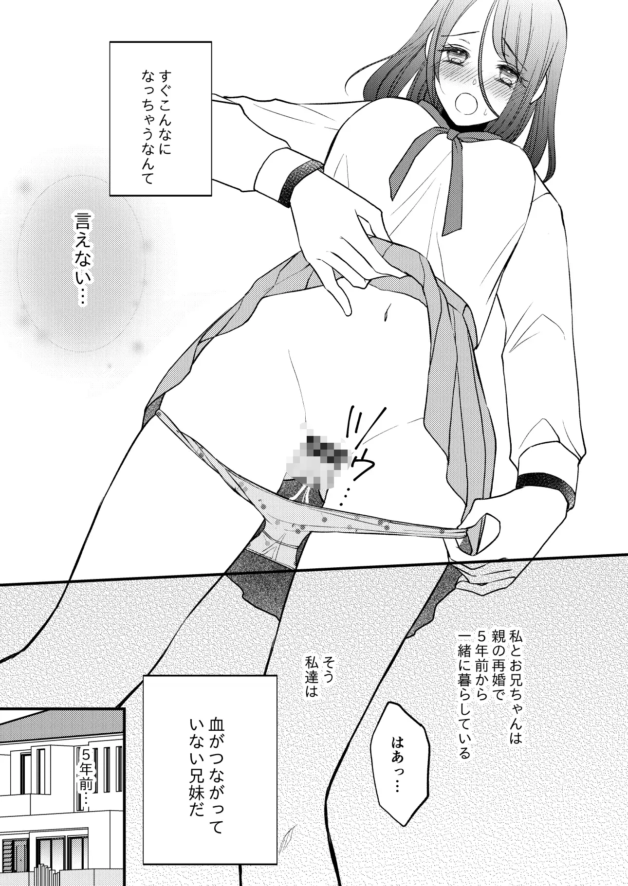 お兄ちゃんのスキンシップが過剰すぎます!