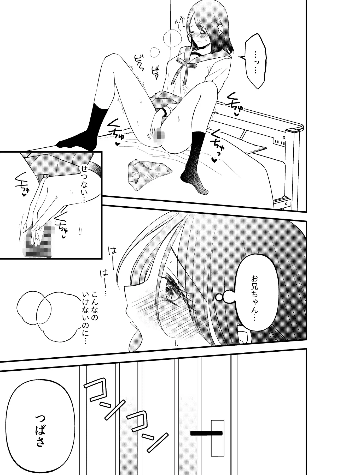 お兄ちゃんのスキンシップが過剰すぎます!