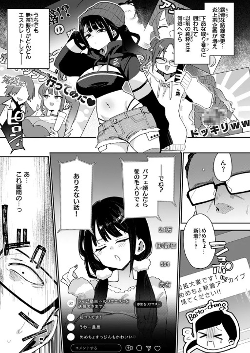 おしおき☆まんBoo淫フルエンサー