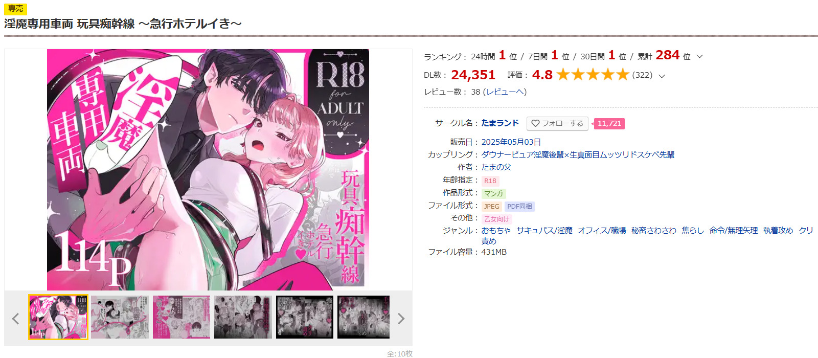 淫魔専用車両 玩具痴幹線 ~急行ホテルイき~DLsite