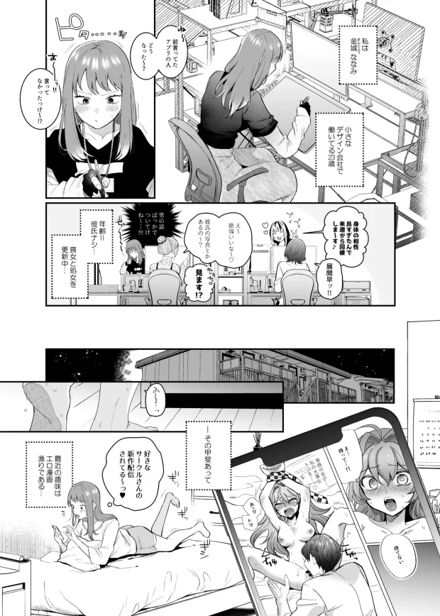 妄想OL金城ちゃん