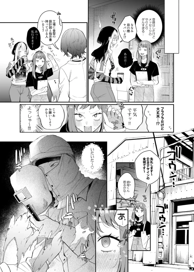 妄想OL金城ちゃん