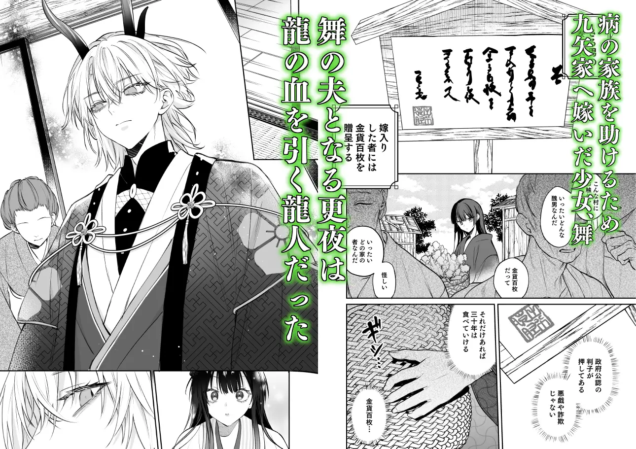 溺愛龍人と孕ませ性活