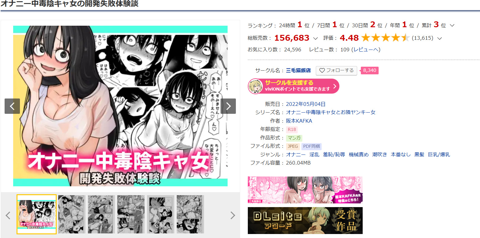 オナニー中毒陰キャ女の開発失敗体験談DLsite