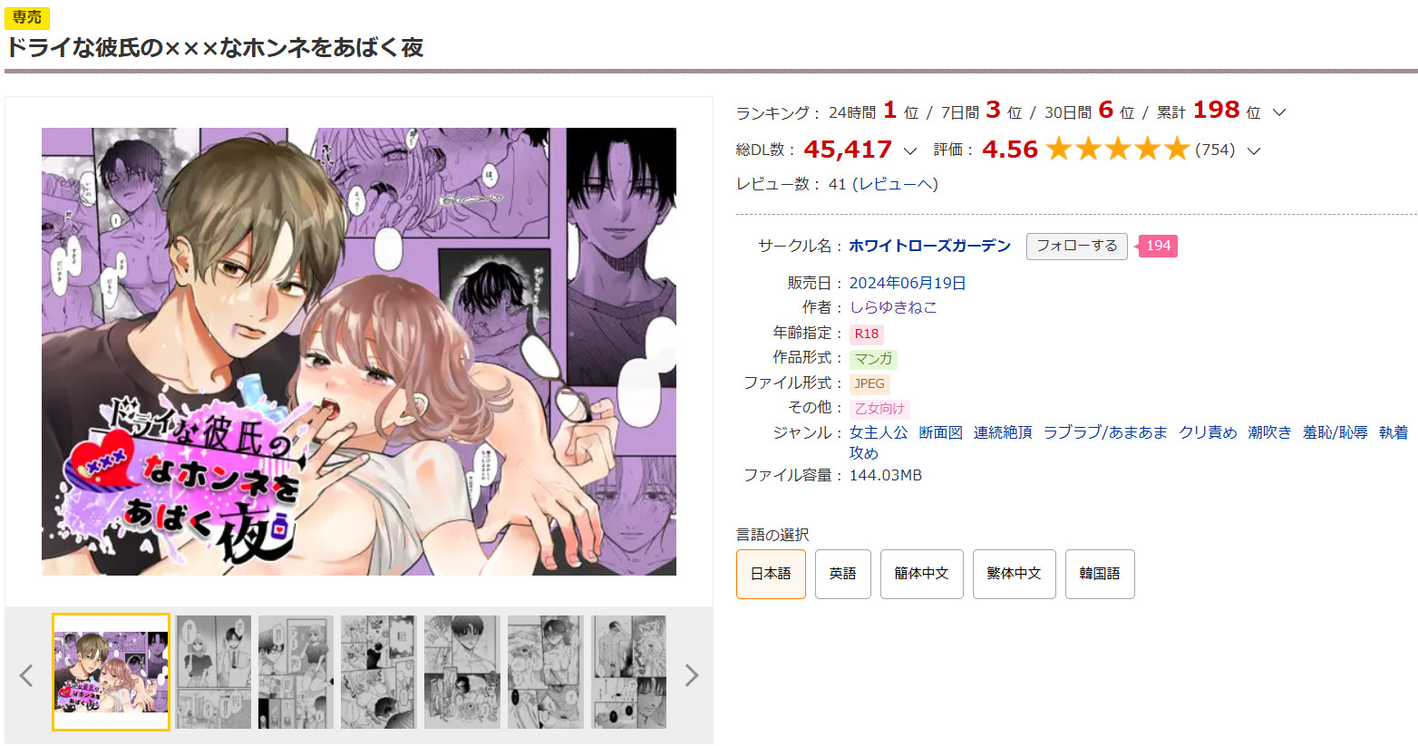 ドライな彼氏の×××なホンネをあばく夜DLsite