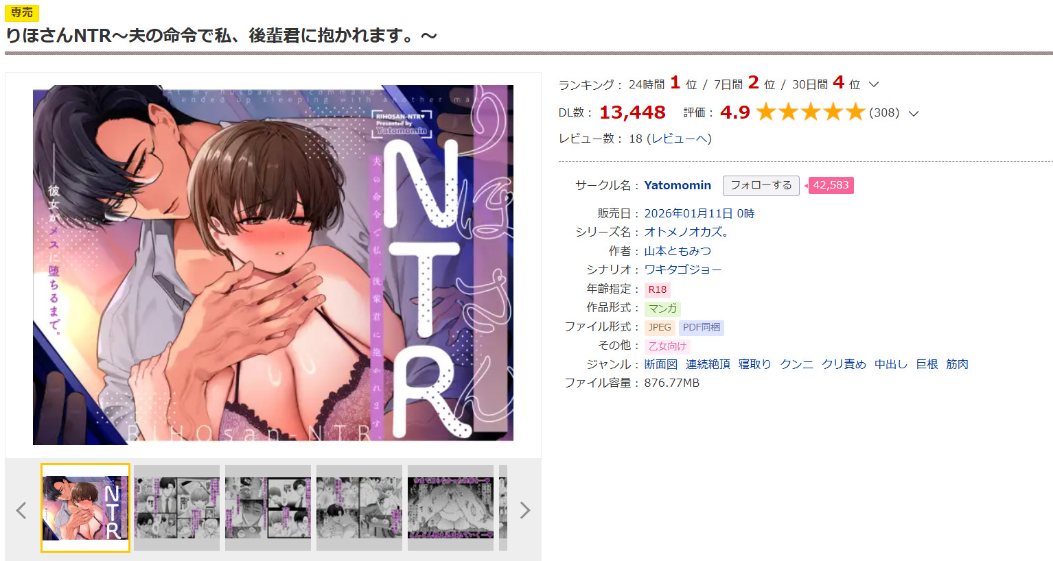 りほさんNTR~夫の命令で私、後輩君に抱かれます。~DLsite