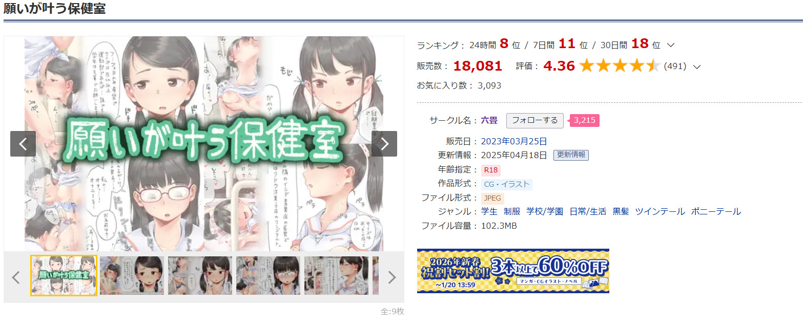 願いが叶う保健室DLsite