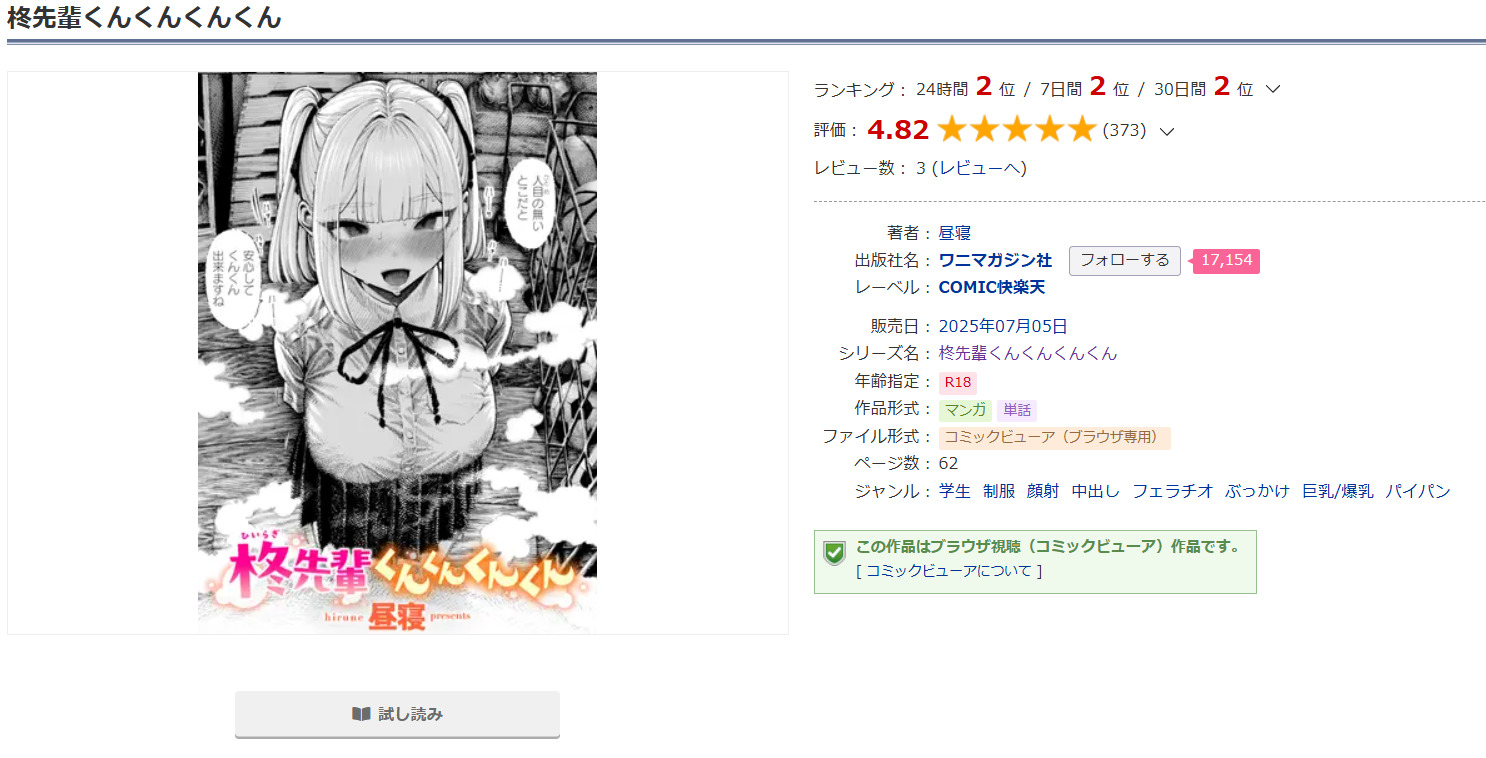 柊先輩くんくんくんくんDLsite