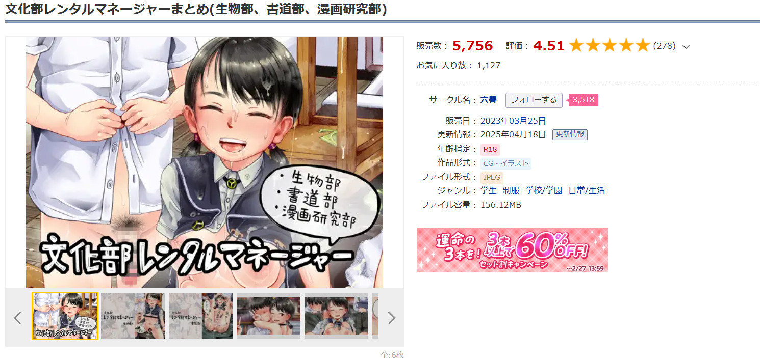 文化部レンタルマネージャーまとめ(生物部、書道部、漫画研究部)DLsite